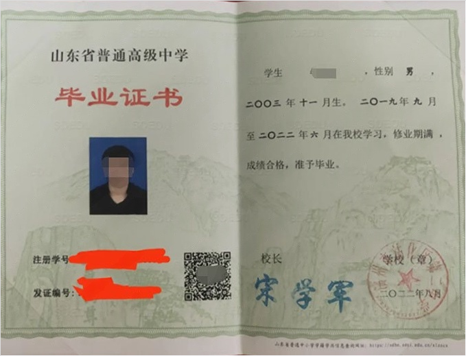 省直辖滨州市沾化区第二中学高中毕业证样本图片